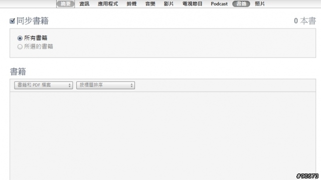 請問為何我的iBooks無法匯入PDF...