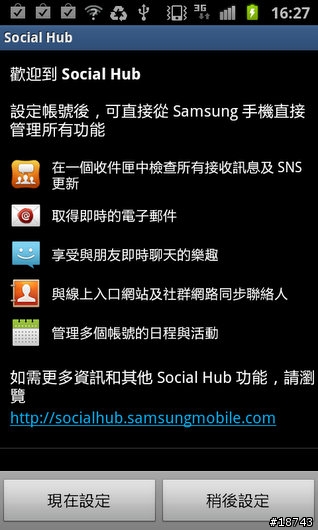 【圖多】三星 Galaxy S II 銀河二代機 i9100 台北體驗會花絮