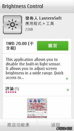 讓 Brightness Control 掌握您的光源感應器，N8 適用