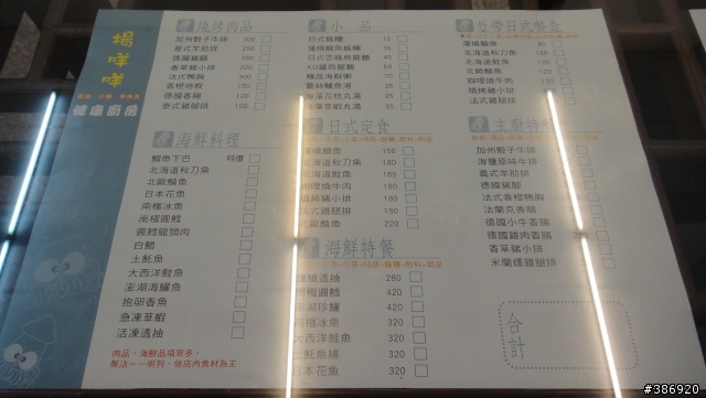 【豐原】楊 口羊 口羊 健康廚房＆嚴選生鮮