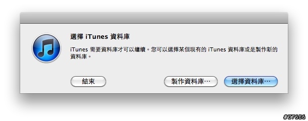 【PC to MAC】iTunes資料庫移轉之還是會痛
