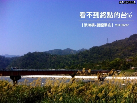 看不到終點的台16