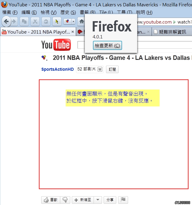 Firefox4.01觀看線上影音會有聲無影