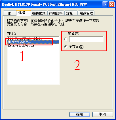 [教學] Dropbox 如何使用網路卡的虛擬MAC增加空間!!?