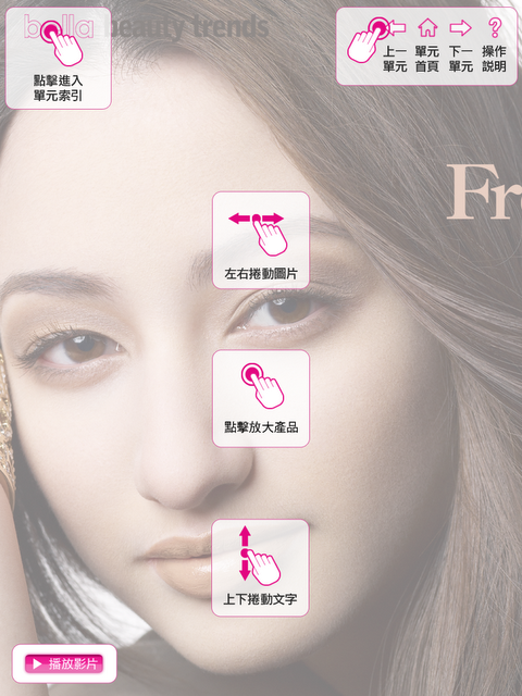 時尚也要數位化～bella 儂儂iPad版電子雜誌！