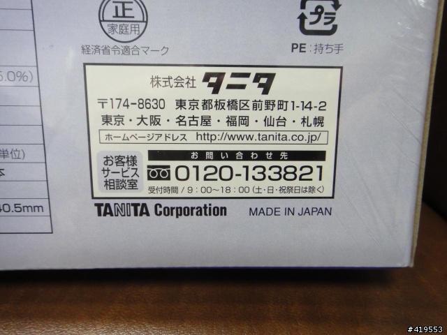 [開箱文] TANITA體脂計 BF-700