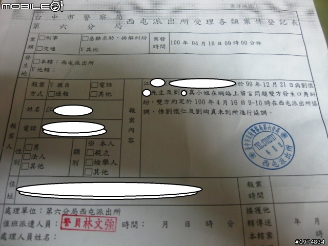 為何不到場說明?劉懷仁、劉昀真請說明事情真相!!不要在逃避了!!附圖!