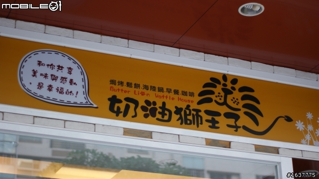 [食記]  奶油獅王子