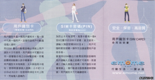 [開箱文]520即將上任的中華電信3G如意卡 同場加映留守中的2G如意卡