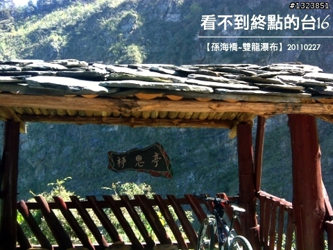 看不到終點的台16