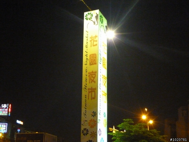 2011/04/22~24-春季環島旅行團～趕啊～！