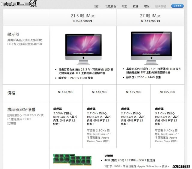iMac更新啦~~