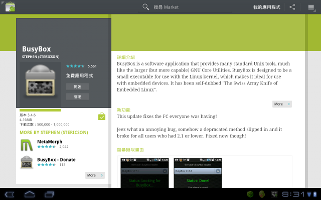 Acer A500 root,軟體,問題,心得(0707更新)