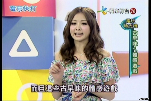 電玩快打的女主持人換成安心亞囉
