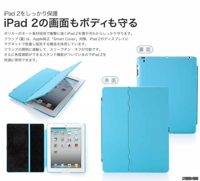 目前為止看過最理想的iPad2保護殼"SANWA PDA-IPAD28"...台灣會進嗎?