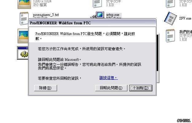 Pro-e 安裝問題
