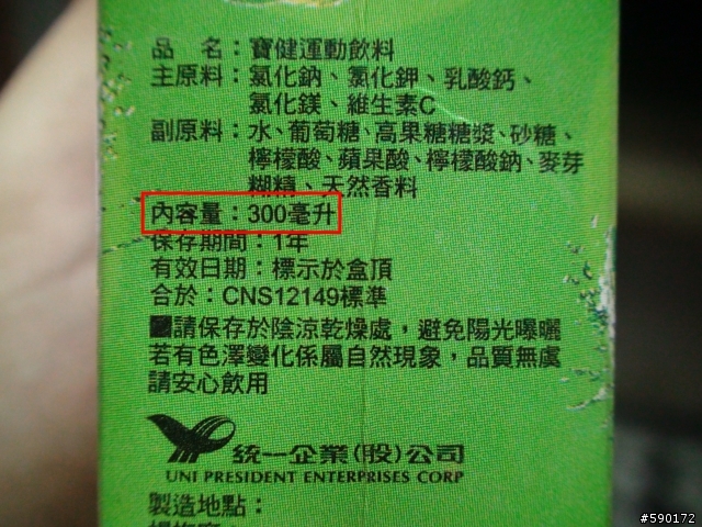 統一 寶健運動飲料  之 中標 + 多吸 50 cc ～～ 嗚 ～