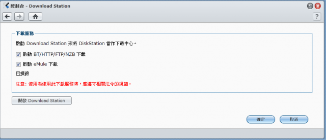 Synology DS211J 的 Download Station問題
