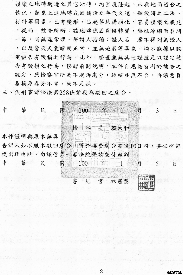 有報案三聯單開箱文那有不起訴處分書開箱嗎（已補圖）