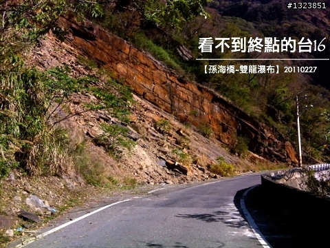 看不到終點的台16