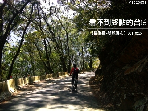 看不到終點的台16