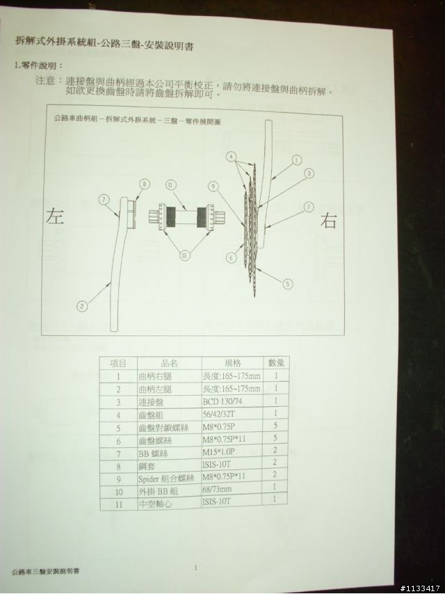 【單車改裝】Dpardo 動力彎形曲柄開箱文&山車56齒大盤重裝上陣！