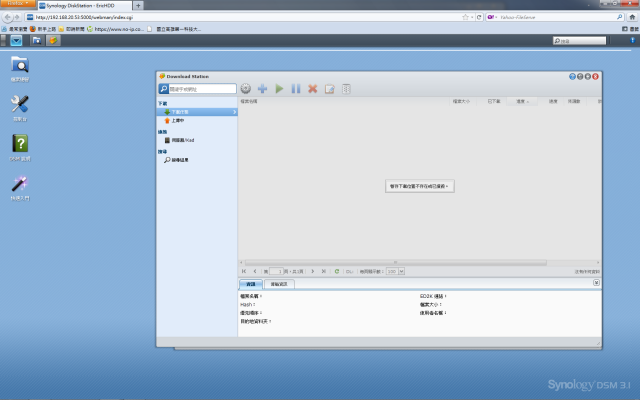 Synology DS211J 的 Download Station問題