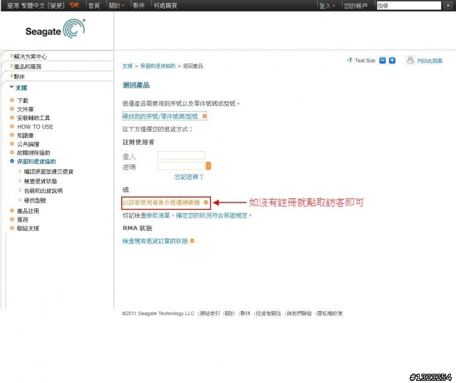 台灣Seagate硬碟送修流程