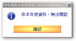 [討論] 網路申報所得稅的問題
