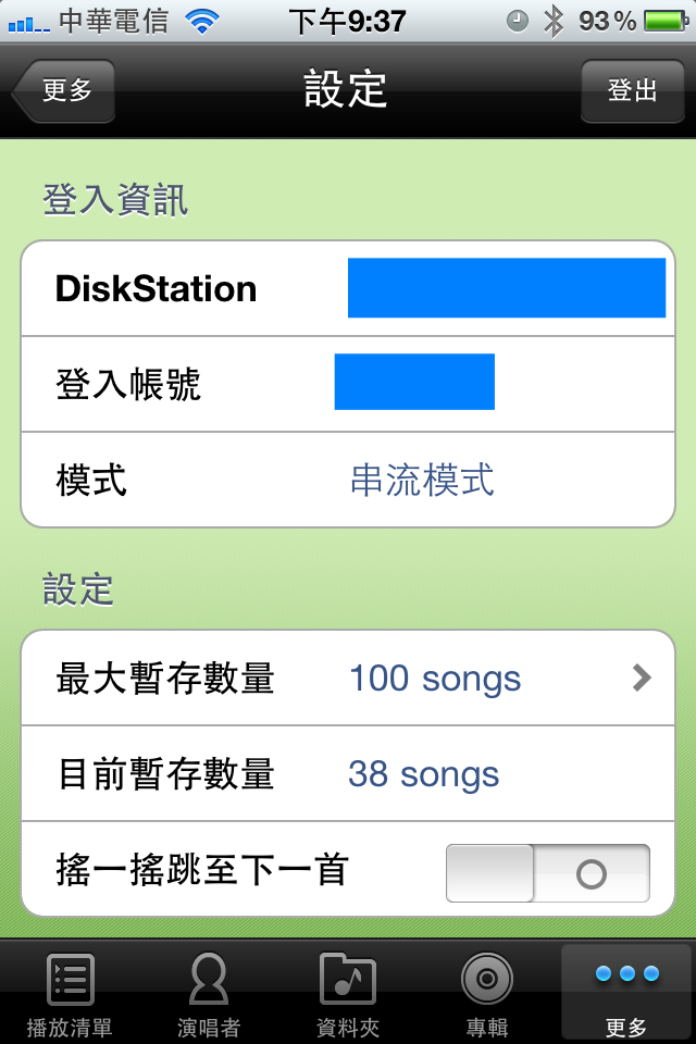 [分享]DS Audio 播放遠端音樂的app程式