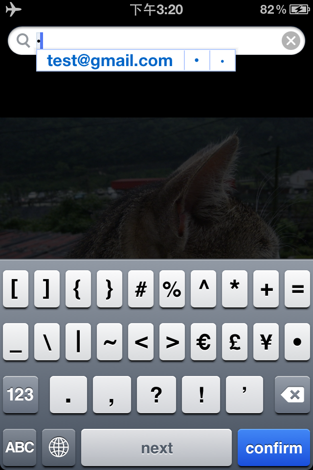免裝app~跟大家分享iPhone如何快速輸入電子信箱或地址等長串字符的方法