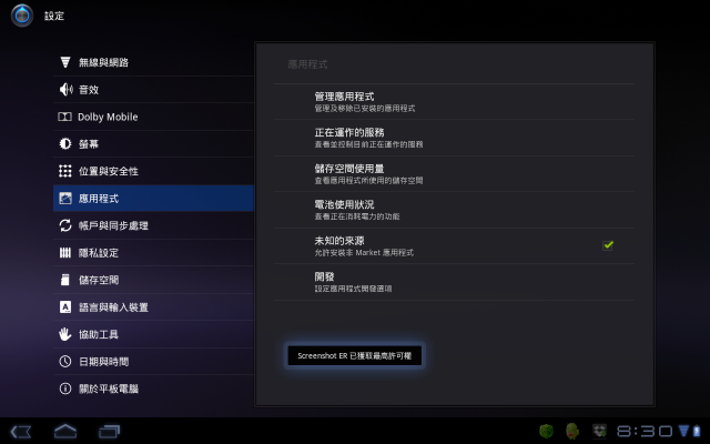 Acer A500 root,軟體,問題,心得(0707更新)