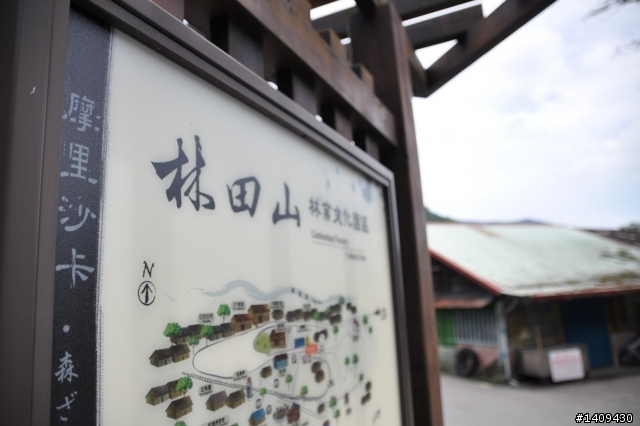 摩里沙卡--花蓮林田山 逍遙行