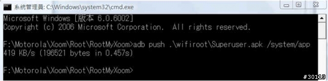 How To Root Your Wi-Fi Xoom