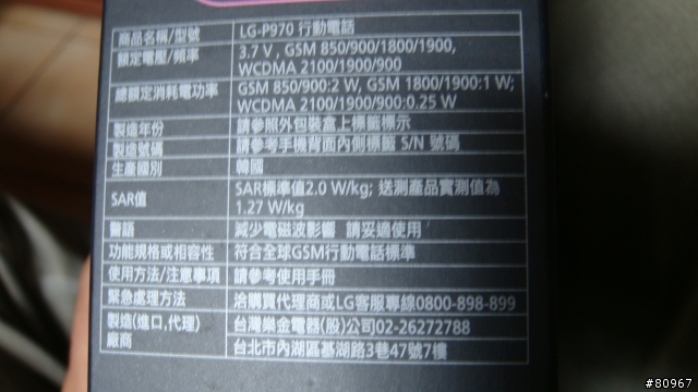世界最亮的手機, LG BLACK P970 開箱了!  [照片更新]