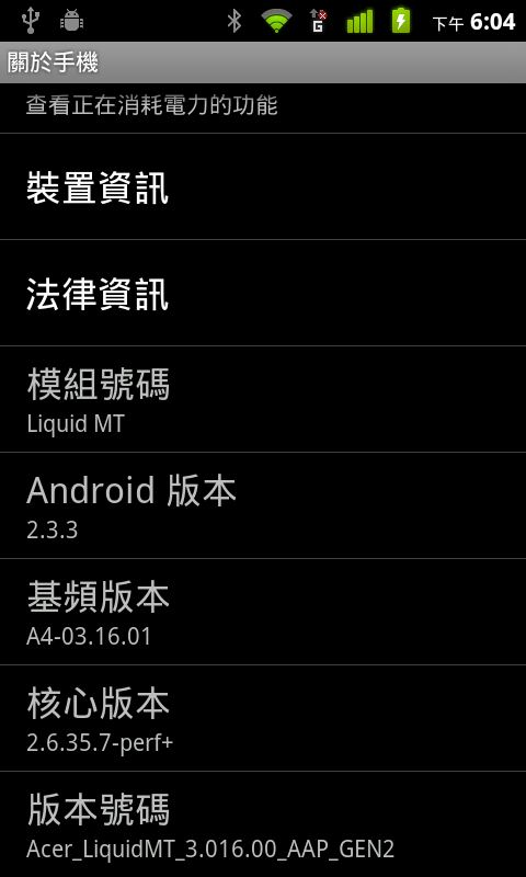 [教學] AcerLiquidMetal升級2.3+root