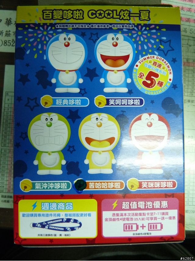 7-11多拉A夢轉彎風扇到齊~~~~