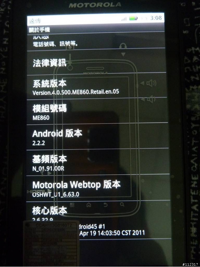 Atrix ME860 開箱分享！新增一些圖、圖多...！