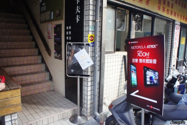 MOTOLORA ATRIX & XOOM台北體驗會小記錄