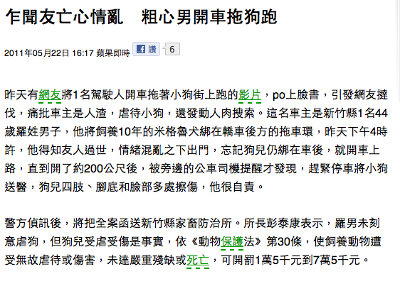 開車拖狗，車主辯稱乍聞友亡心情亂 粗心的