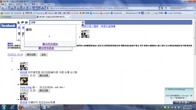 【求救】Firefox 瀏覽某些網站變超怪，包括01........... WHY???