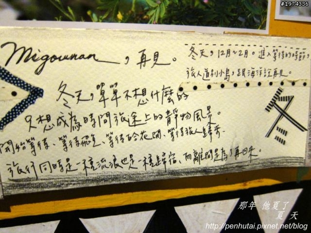 【那年，他夏了夏天。】十天九夜的機車環島日誌 (上)