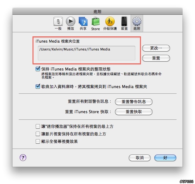 【PC to MAC】iTunes資料庫移轉之還是會痛