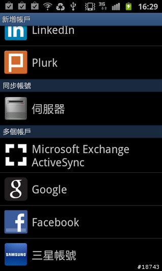 【圖多】三星 Galaxy S II 銀河二代機 i9100 台北體驗會花絮
