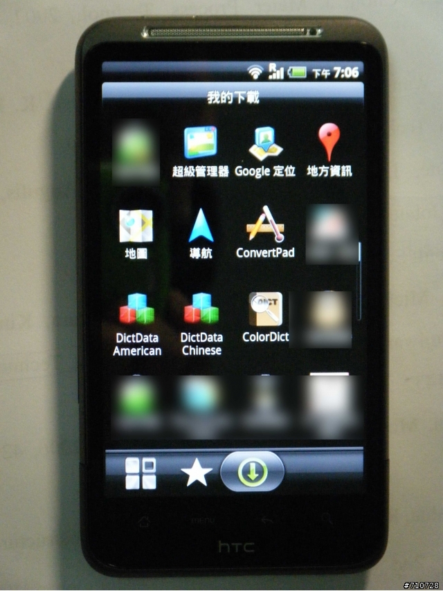 HTC Desire HD  可以更新 2.3.3了???