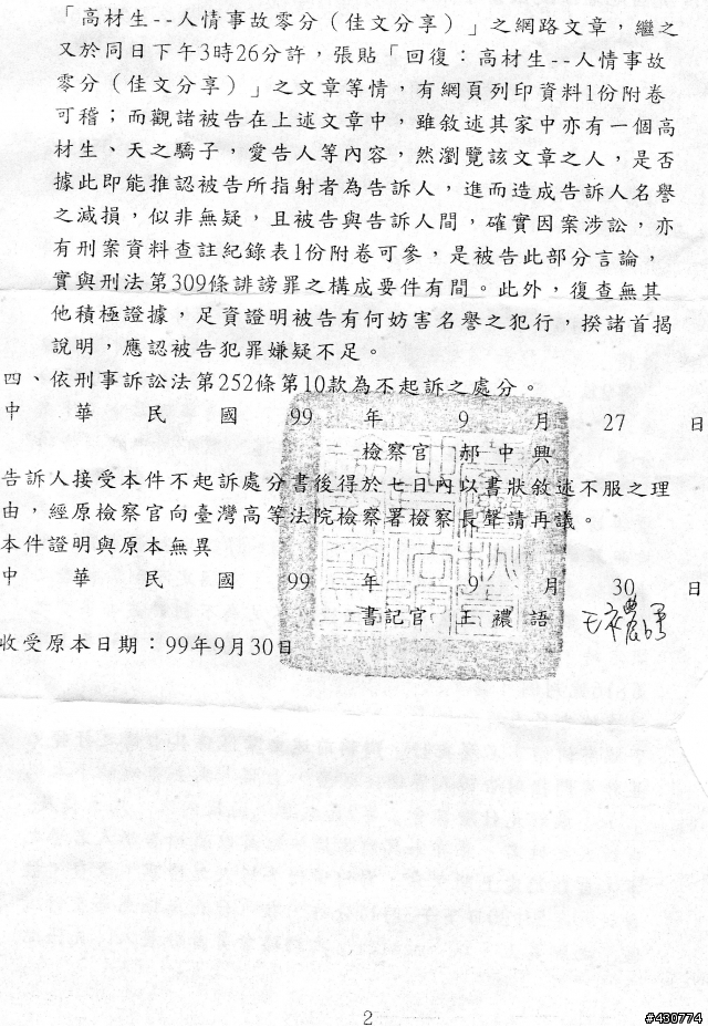 有報案三聯單開箱文那有不起訴處分書開箱嗎（已補圖）