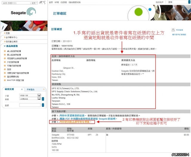 台灣Seagate硬碟送修流程