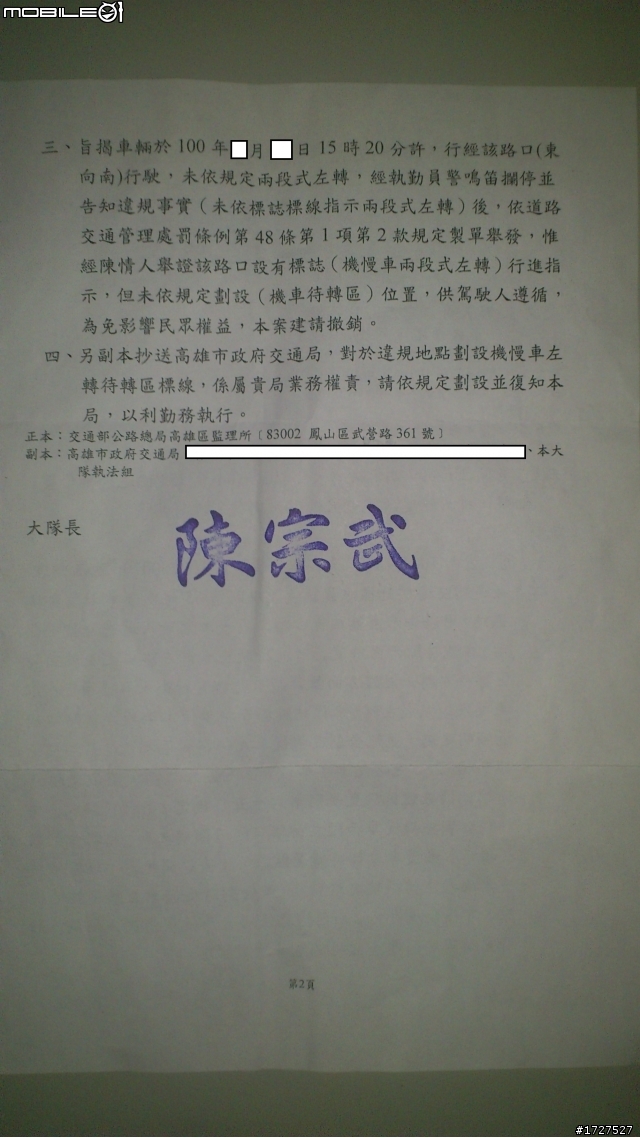 被開紅單-機車未依規定兩段式左轉,不服舉發陳述成功經驗