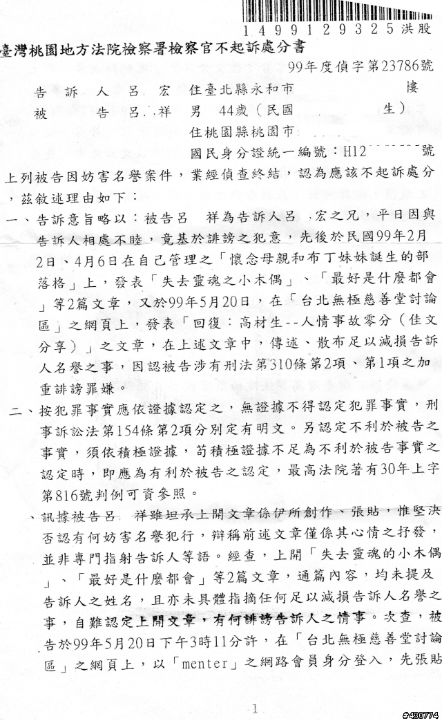 有報案三聯單開箱文那有不起訴處分書開箱嗎（已補圖）