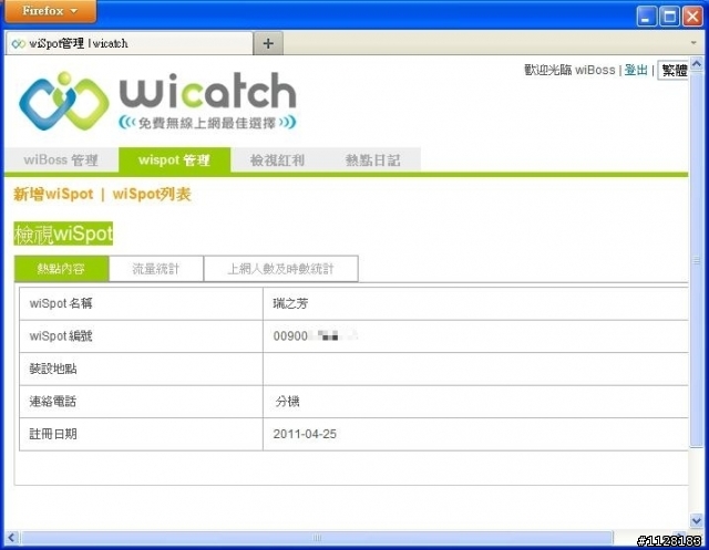 (開箱)wicatch頻寬管理AP (WG-607)